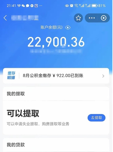 谷城代提公积金怎么收费（代提公积金多少费用）